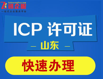江西省新余市ICP許可證申請條件、所需材料及代理代辦指南